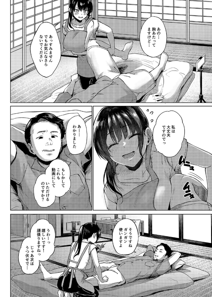 エロ漫画:田舎の民宿に泊まってみた 人妻コスパ最強(1) 【糖質過多ぱると 只野めざし】 サンプル画像