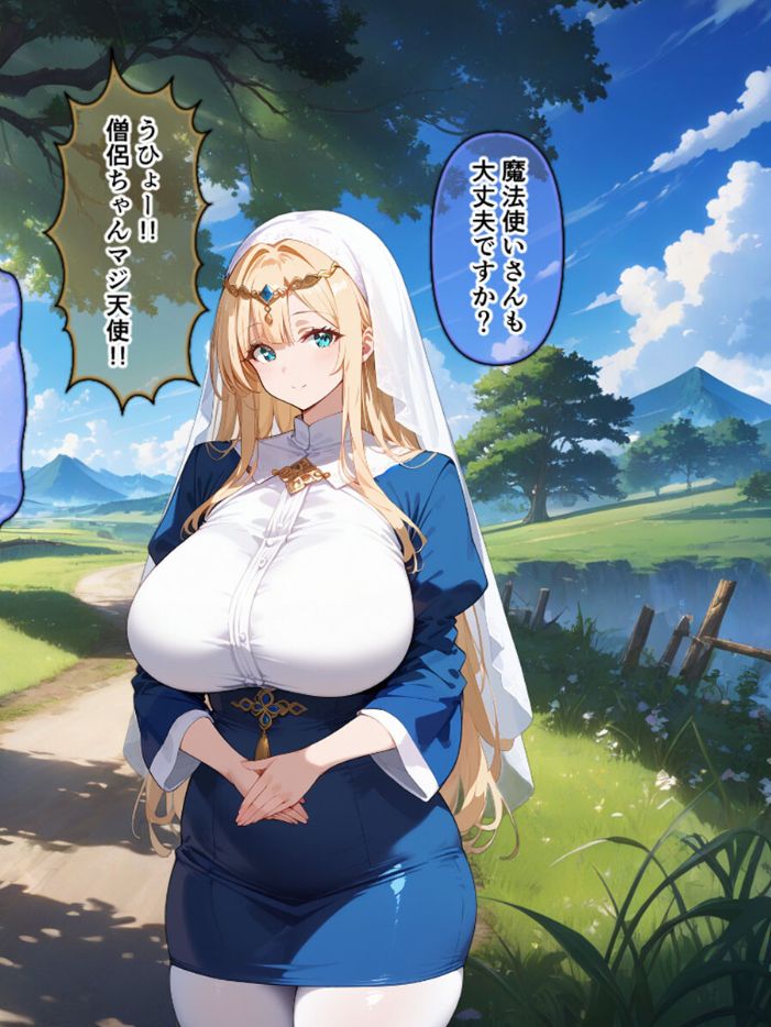 エロ漫画:ネトラレクエスト -粗チ●化勇者と寝取られし仲間たち- モザイク版 【れっかー車 あいラビ】 サンプル画像