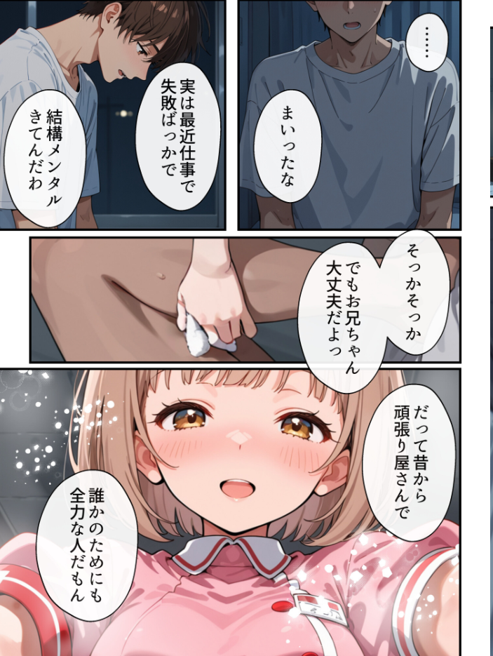 エロ漫画:ナースのお仕事!入院先の担当看護師が巨乳妹だったので心も身体も癒してもらった話【モザイク版】 【水彩みなも】 サンプル画像