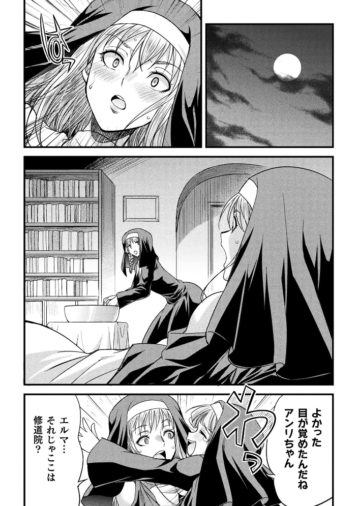 エロ漫画:堕聖女 〜フタナリ淫欲に堕ちるバトルシスター〜【単話】 【火愚夜】 サンプル画像