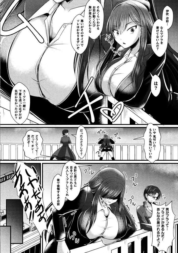 エロ漫画:女体化捜査官イブキ 屈辱と快楽の強●性転換 THE COMIC 第1話 【セレス龍 上田ながの どぅーゆーうぉんとぅー】 サンプル画像