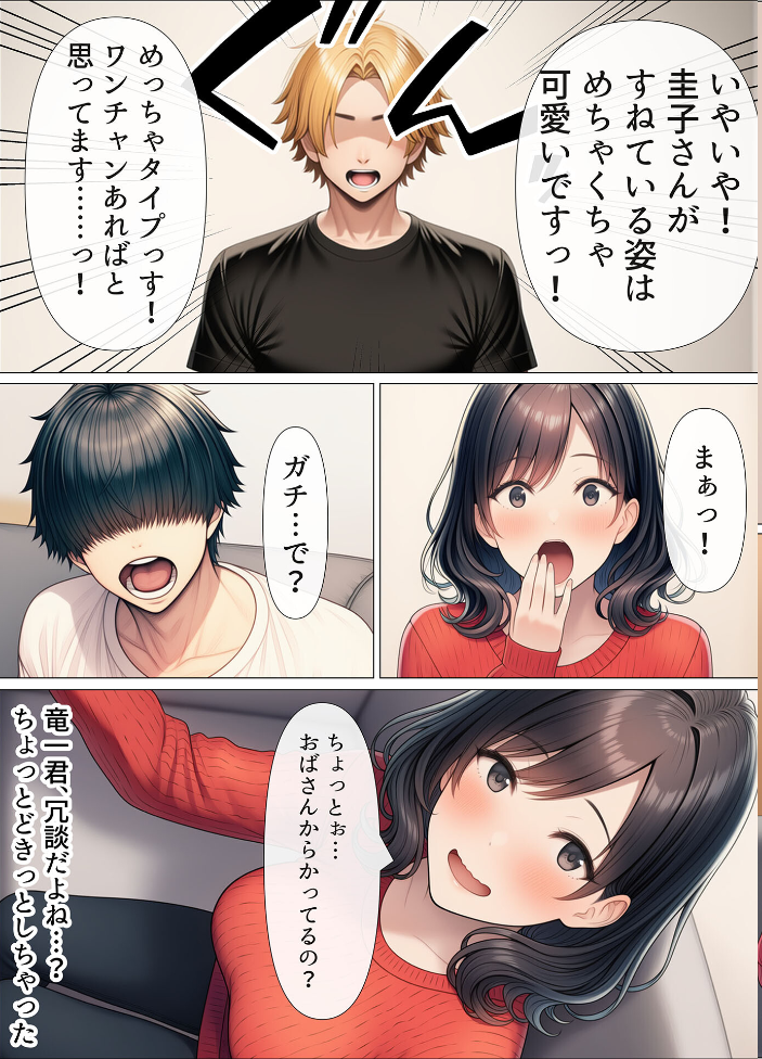 エロ漫画:シングルマザーの離婚後処女GET!親友の母親に告ってイチャラブセックス モザイク版 【わんどーる あいラビ】 サンプル画像