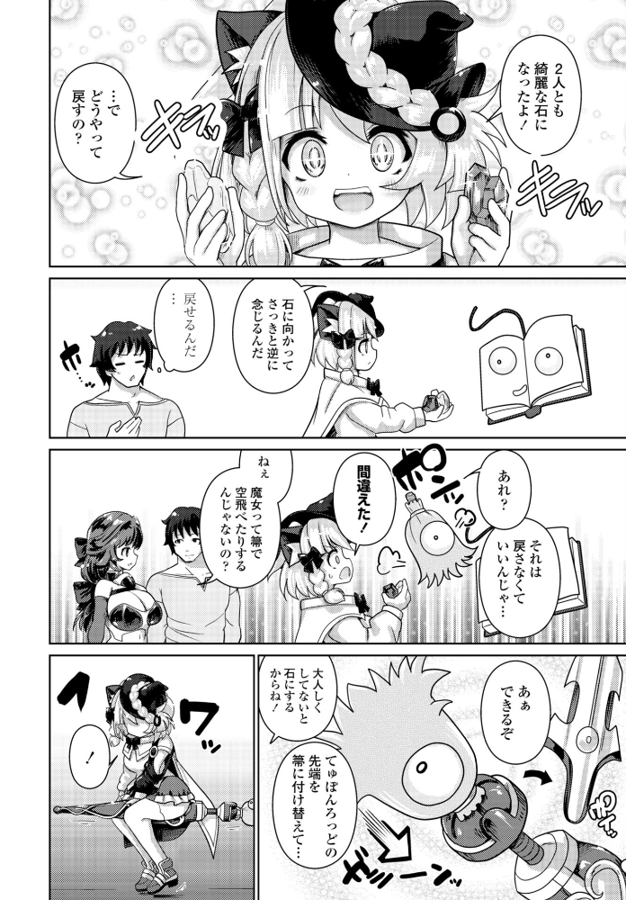 エロ漫画：エキドナの魔女 第2話 【にびなも凸面体】 サンプル画像