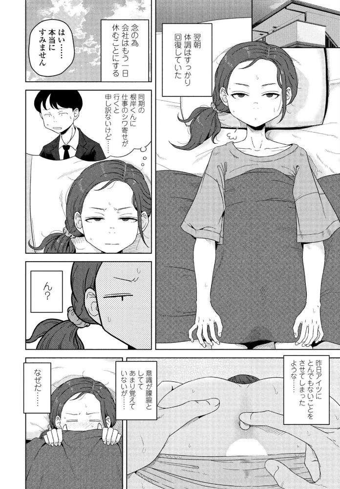 エロ漫画:シゴデキ同期の頼みごと 【はがー】 サンプル画像