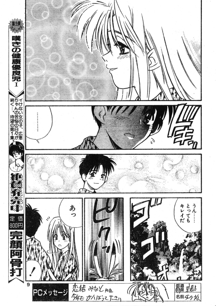 エロ漫画:COMICペンギンクラブ1995年5月号 【時緒翔 恋緒みなと ちゃたろー 唯登詩樹 新体操会社 亜麻木硅 飼葉駿 わたなべよしまさ 飛龍乱 悠理愛 かわもりみさき 上藤政樹 ひでSAN マイケル原腸】 サンプル画像