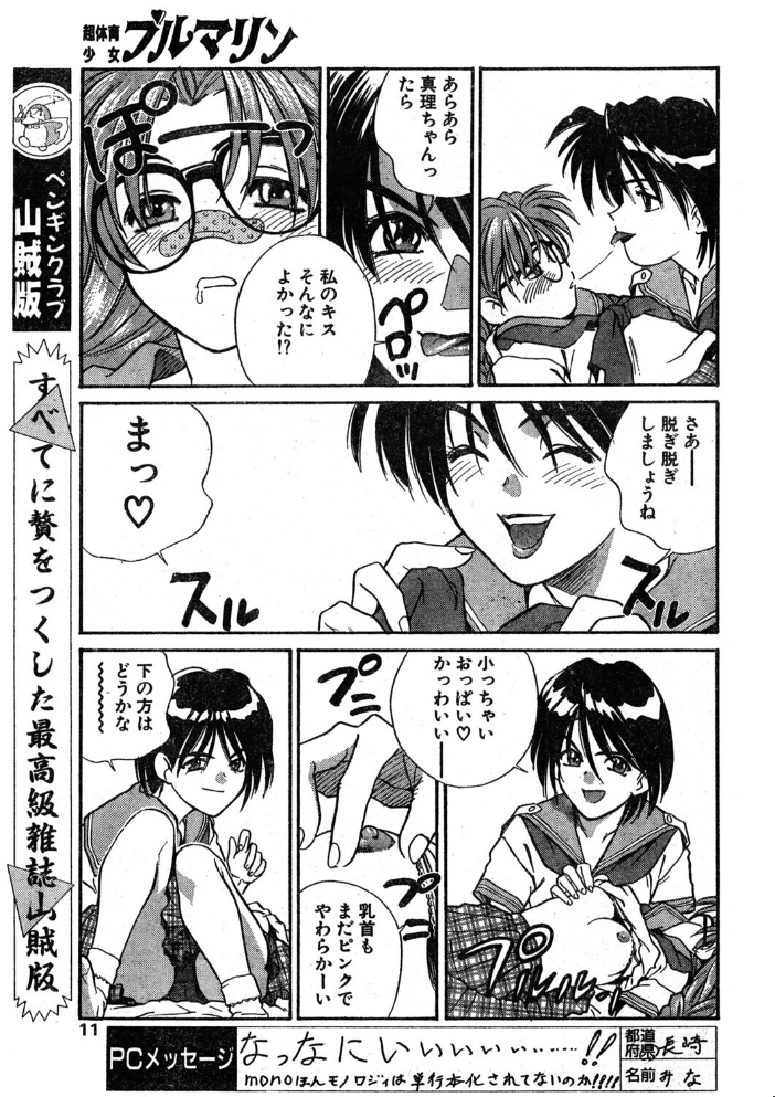 エロ漫画:COMICペンギンクラブ1995年7月号 【時緒翔 恋緒みなと 小鳥遊ありみ ちゃたろー 新体操会社 飼葉駿 まいなぁぼぉい わたなべよしまさ 天風光成 唯登詩樹 悠理愛 かわもりみさき 小邑紗希 ひでSAN マイケル原腸】 サンプル画像