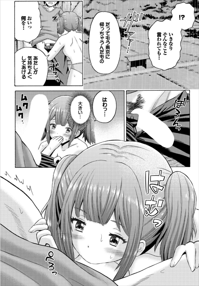 エロ漫画:五月雨バスストップ 【珠原らう 西りょう コミックバベル編集部】 サンプル画像