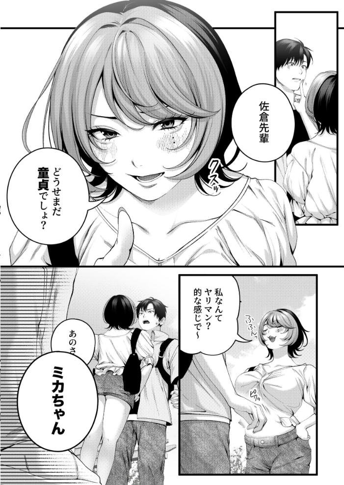 エロ漫画:(自称)ヤリマンのナマイキ後輩と付き合うまでの話。 【IRIGA】 サンプル画像
