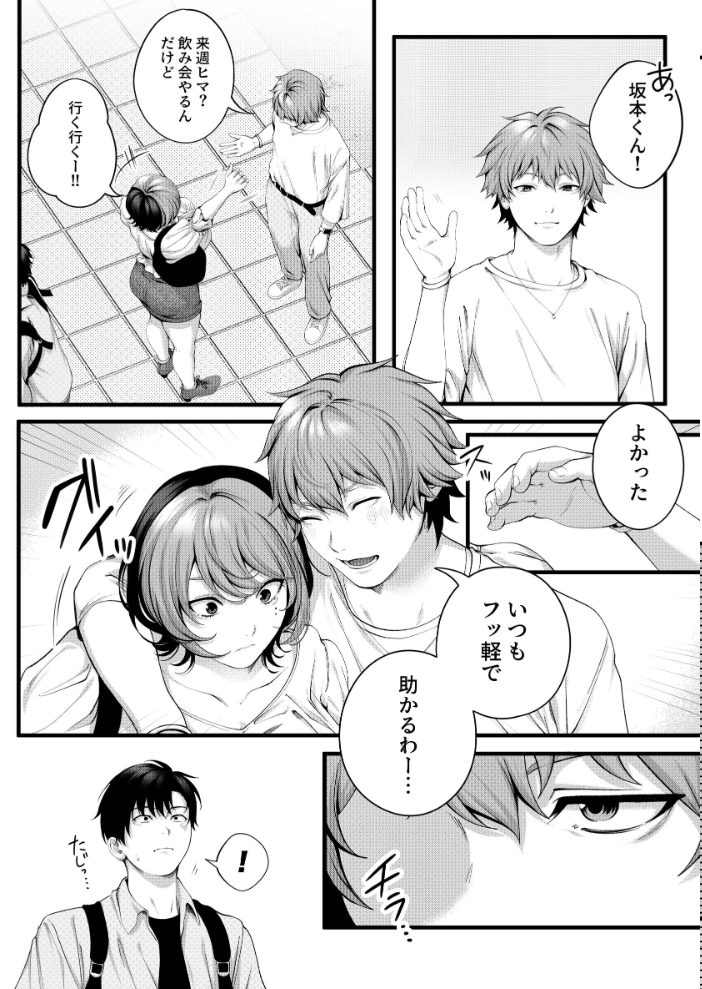 エロ漫画:(自称)ヤリマンのナマイキ後輩と付き合うまでの話。 【IRIGA】 サンプル画像