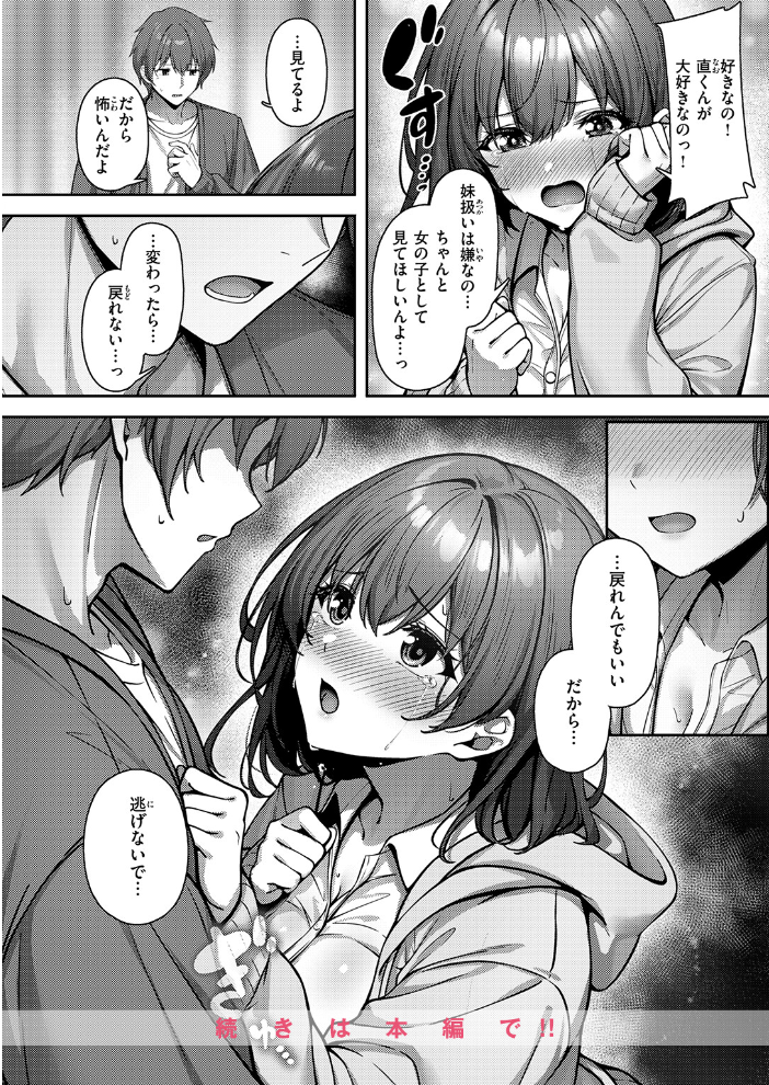 妹じゃないです!! サンプル画像