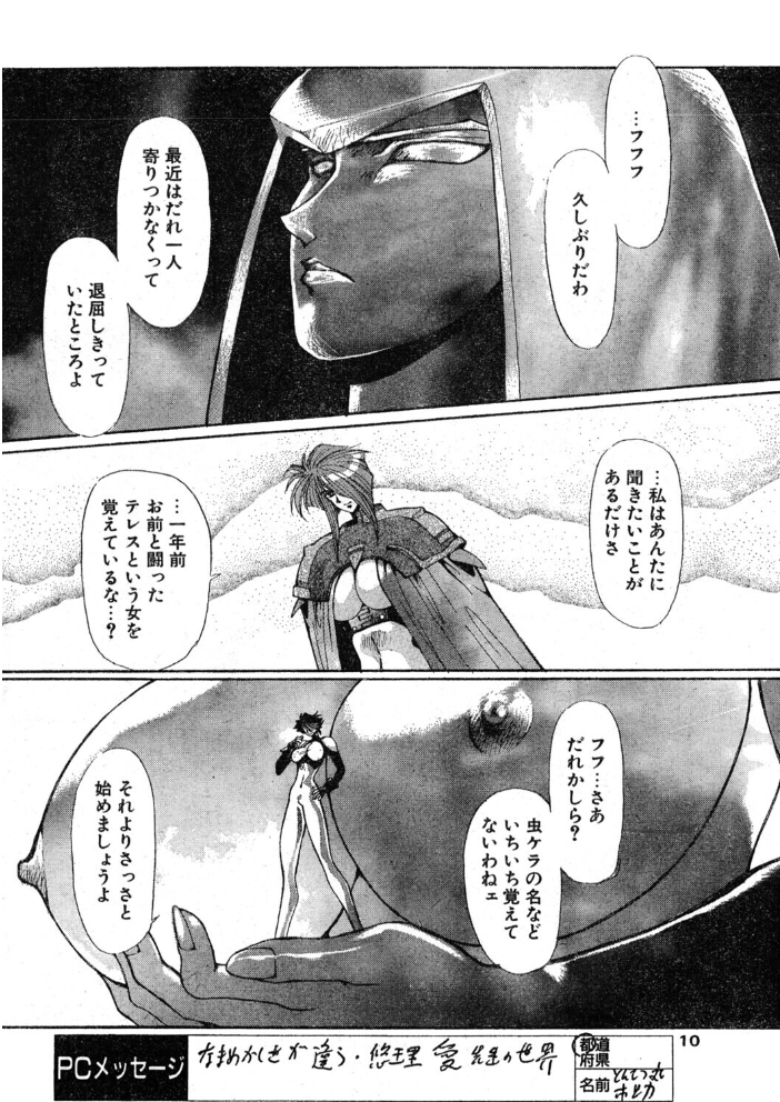COMICペンギンクラブ1994年6月号 サンプル画像