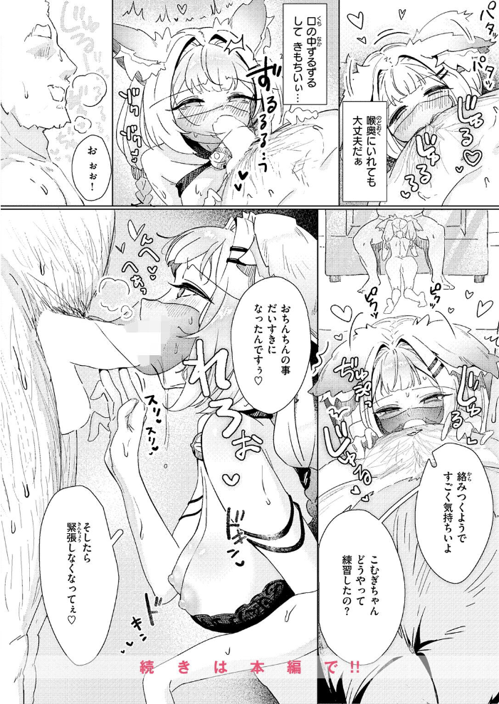 エロ漫画:今夜は大胆! 猫耳キャスト!! 【つゆ つきみ】 サンプル画像