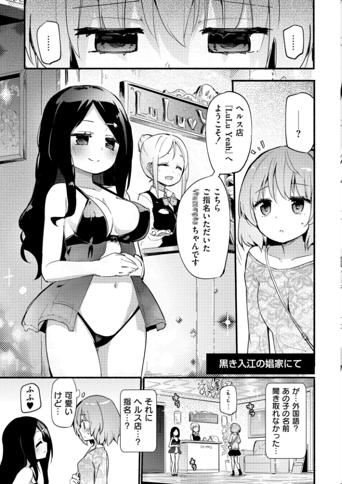 エロ漫画：ちちゆりラプソディ 【焔すばる COMIC快艶編集部】 サンプル画像