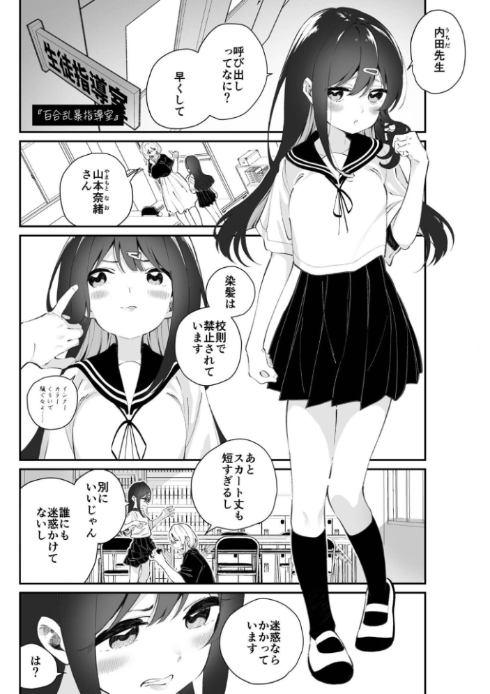 エロ漫画:今日、部活サボった。 【白玉もち COMIC快艶編集部】 サンプル画像