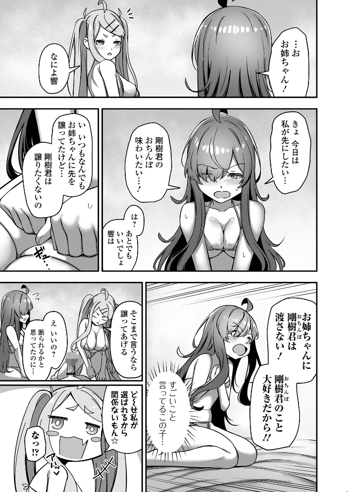 エロ漫画：COMICオルガ vol.81 【えれ2エアロ ヌカきゅーり 内東ぐら 泉たいち 柳ひろひこ タカエツ 一水社編集部】 サンプル画像