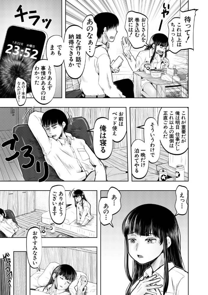 エロ漫画：ちびっ娘ハーレムinワンルーム【1話試し読み付き】 【西村飯店 MUJIN編集部】 サンプル画像