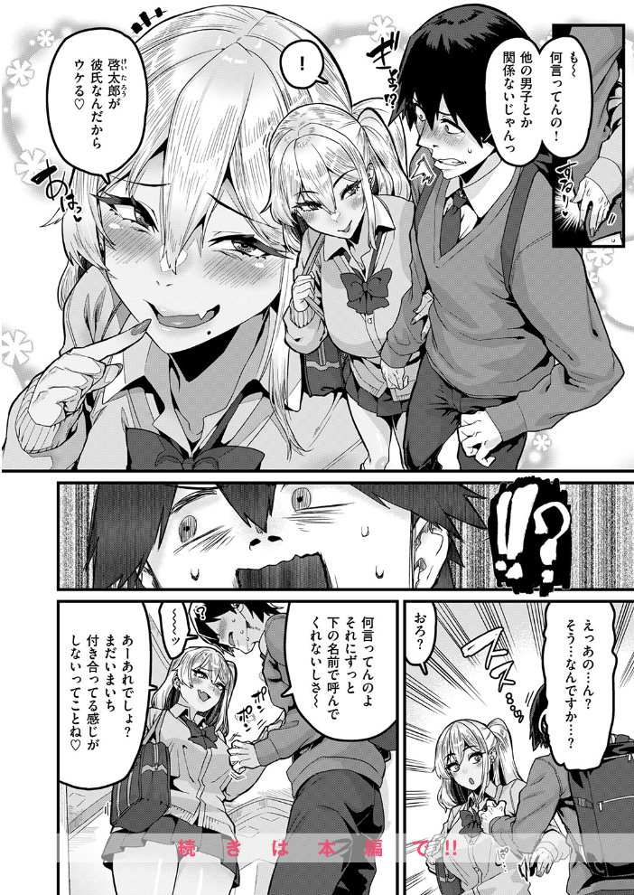 ふ〜ん は勘違いの合図 サンプル画像