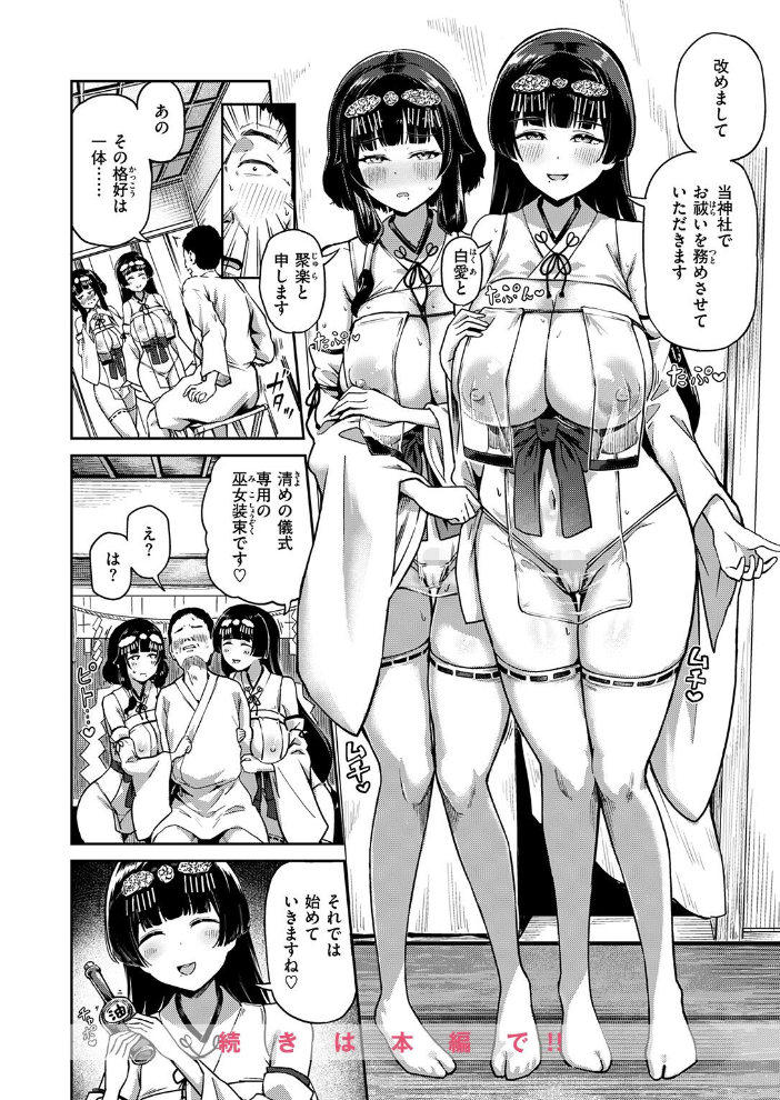 搾精神社 〜お祓い頼んだらめちゃくちゃ搾り取られた〜 サンプル画像