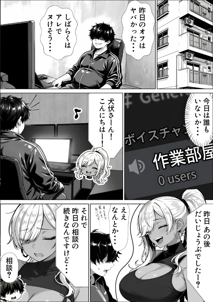 エロ漫画:甘サド巨乳黒ギャルに声フェチドMが淫語たっぷり超じらしSEXさせていただいた件【白抜き修正版】 【JKあんまん】 サンプル画像