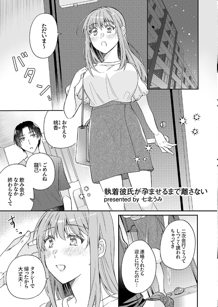エロ漫画:「お前ってこんな匂いしてたんだ」快感から逃れられない執着SEX 【鮎畑とば 海鮮畑の遊 きみおたまこ 七北うみ しょごた】 サンプル画像