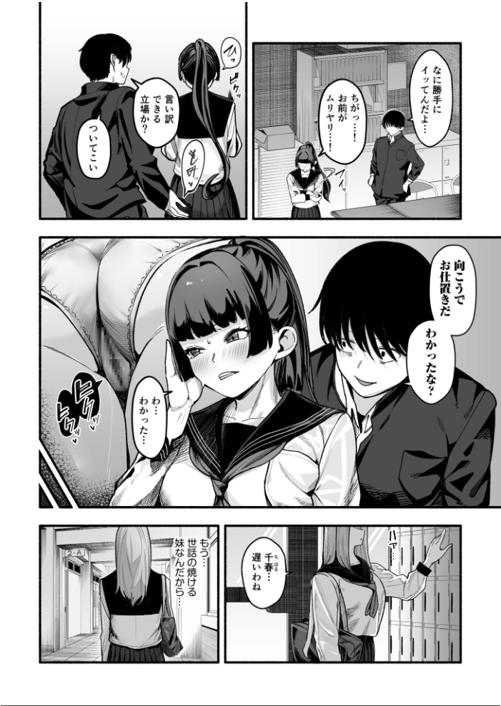 メス堕ち服従学園〜俺をいじめた令嬢姉妹に身体操作〜(2) サンプル画像
