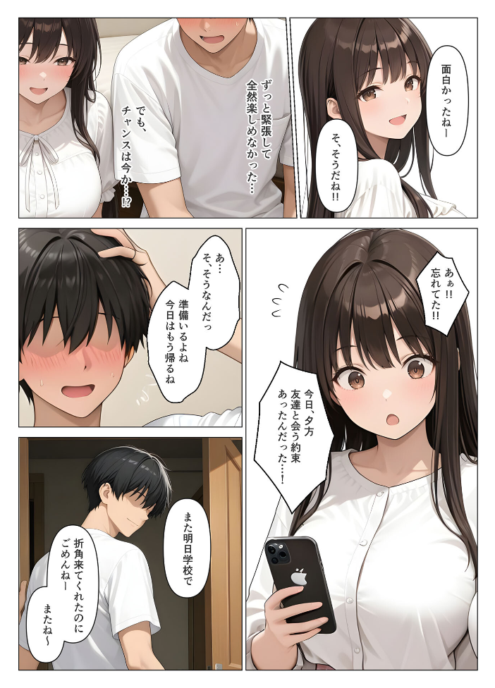 エロ漫画：初めての相手は彼女の姉 人妻に童貞相談したら中●しセックスしてしまった話 モザイク版 【桃色紅茶 あいラビ】 サンプル画像