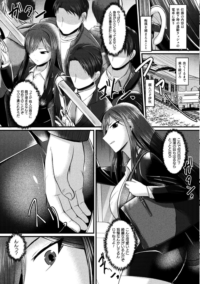 エロ漫画:女体化捜査官イブキ 屈辱と快楽の強●性転換 THE COMIC 第1話 【セレス龍 上田ながの どぅーゆーうぉんとぅー】 サンプル画像