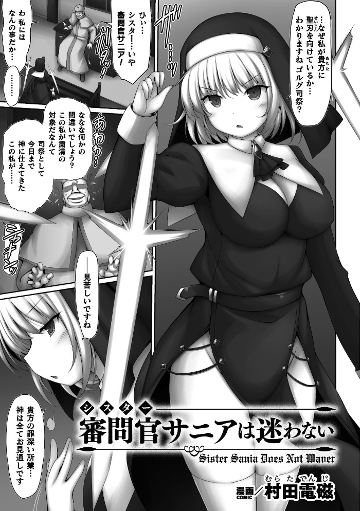 エロ漫画：二次元コミックマガジン 正義のヒロイン淫魔堕ち 〜サキュバス暴走性欲で敗北アクメ〜Vol.2 【火愚夜 村田電磁 絶対やるもに LC.7】 サンプル画像