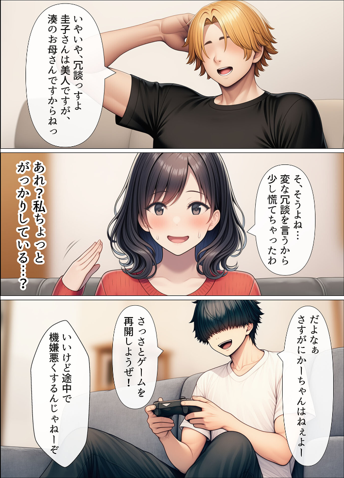 エロ漫画:シングルマザーの離婚後処女GET!親友の母親に告ってイチャラブセックス モザイク版 【わんどーる あいラビ】 サンプル画像