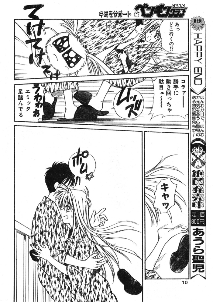 エロ漫画:COMICペンギンクラブ1995年5月号 【時緒翔 恋緒みなと ちゃたろー 唯登詩樹 新体操会社 亜麻木硅 飼葉駿 わたなべよしまさ 飛龍乱 悠理愛 かわもりみさき 上藤政樹 ひでSAN マイケル原腸】 サンプル画像