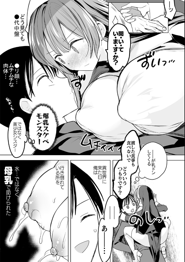 エロ漫画:異世界で母乳ソムリエになった俺、乳(チ)ートスキルで脱国します 【ひつじたかこ】 サンプル画像