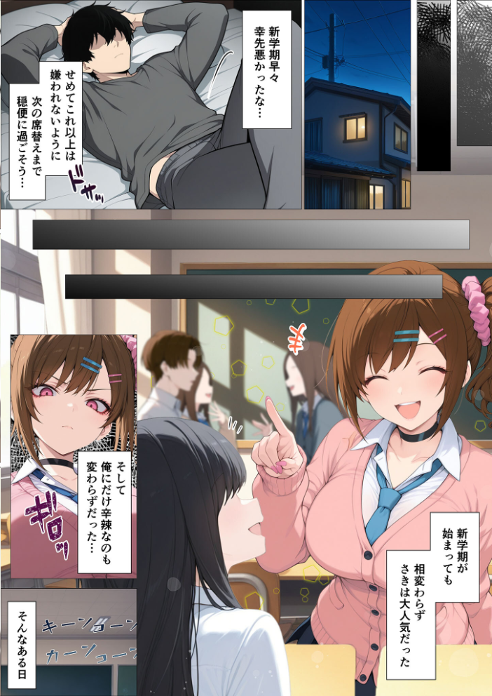 俺に近づくと発情しちゃう病気にかかったギャル幼馴染は誰にも相談できず俺で性欲を発散する【単話】（1） モザイク版 サンプル画像