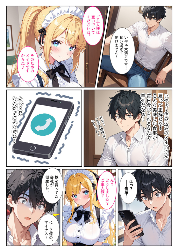 家事代行の爆乳メイドが濃厚なご奉仕エッチをしてくれた話 モザイク版 サンプル画像