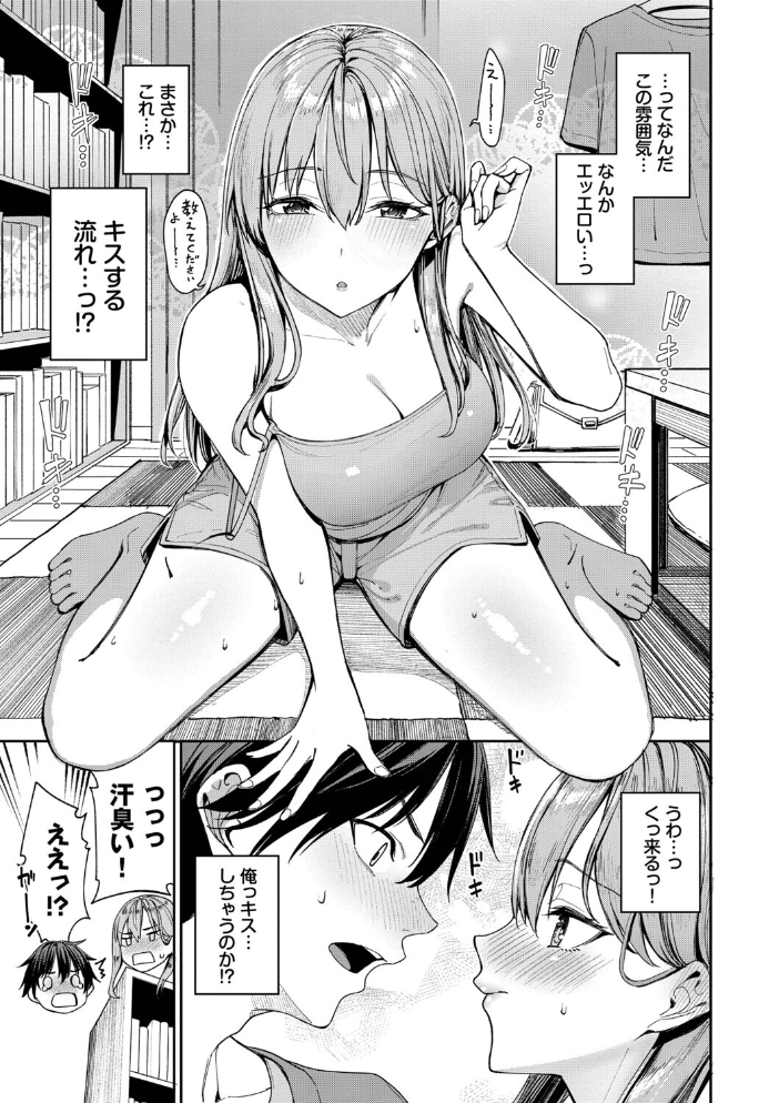 エロ漫画:最後はヒロインに搾精Hされる話【デジタル特装版】【FANZA限定版】 【朝峰テル コミックバベル編集部】 サンプル画像