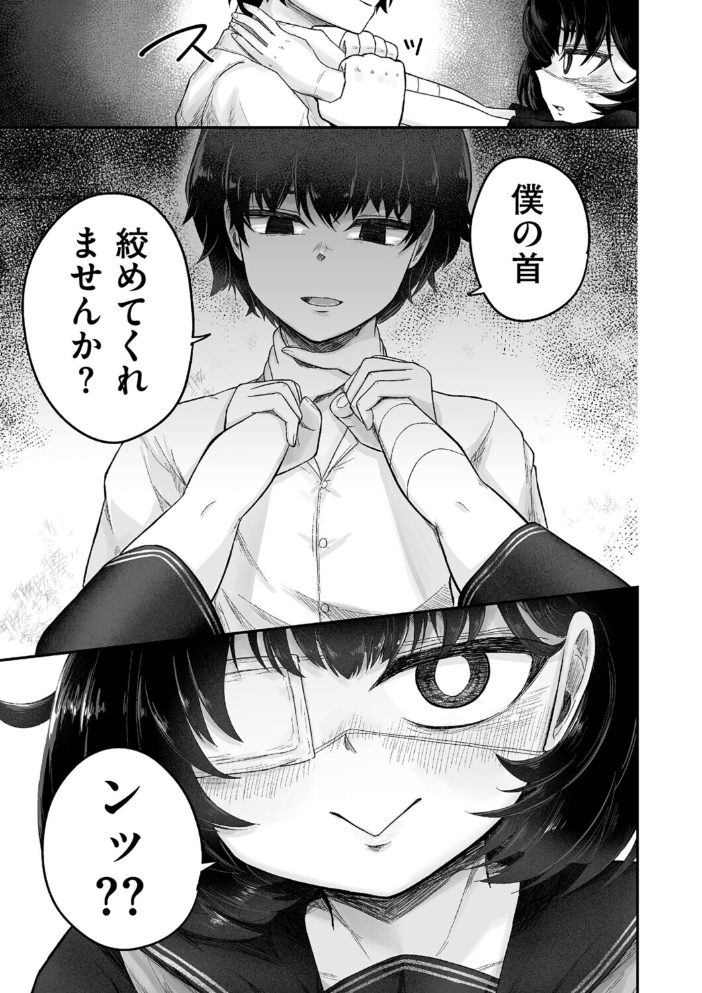 エロ漫画:自称サイコパスの壊し方 【逆糸】 サンプル画像