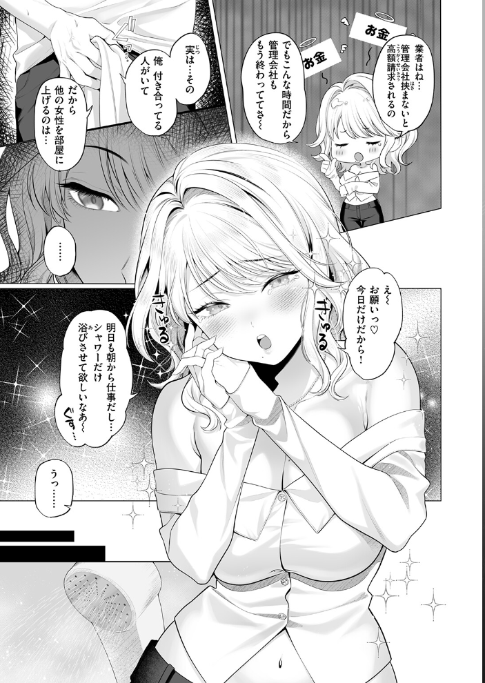 エロ漫画:ごめんねヒカリ 【松田おるた】 サンプル画像