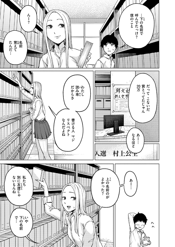 エロ漫画:その日ボクは横戸さんで童貞を卒業した 【なすびニンジャ】 サンプル画像