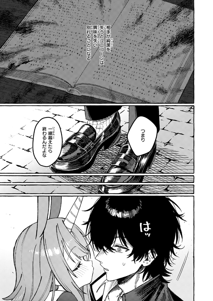 エロ漫画:ユニちゃんの秘密 【江田島電気】 サンプル画像