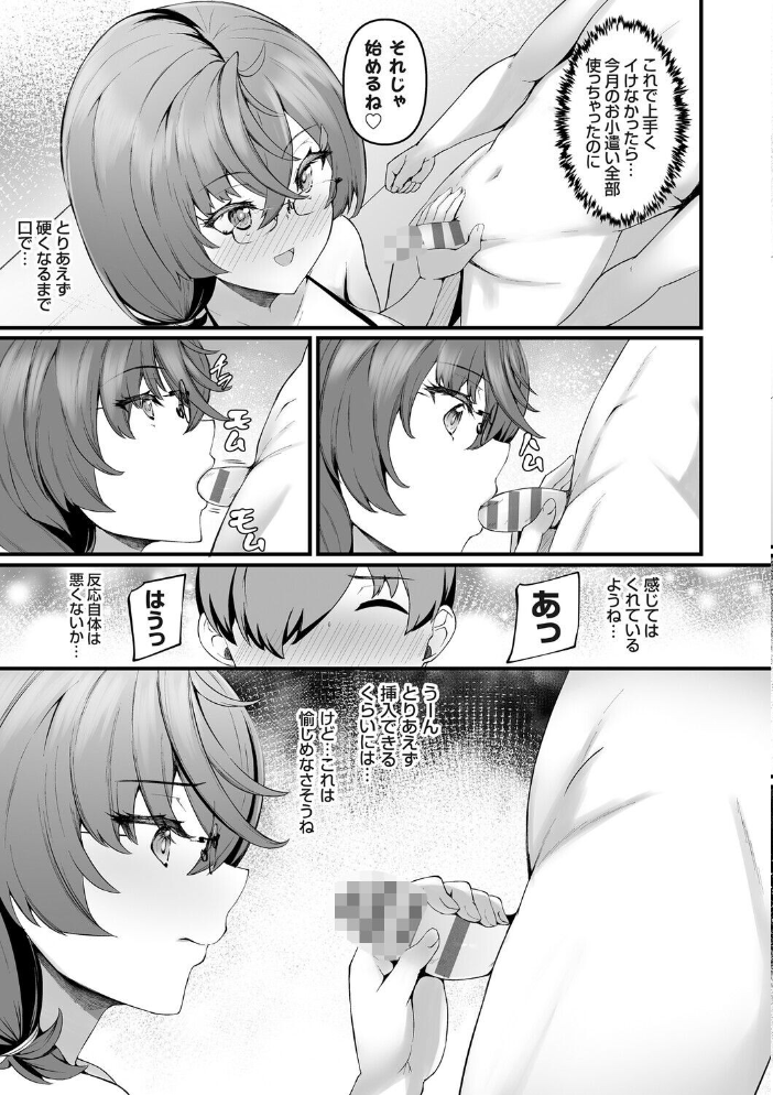 エロ漫画:穴ろうよ!ぐれーぷ学園風俗部♪【デジタル特装版】【FANZA限定特典付き】 【久遠】 サンプル画像