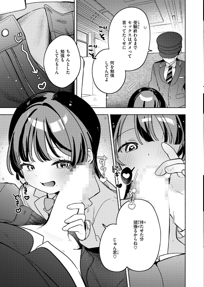 エロ漫画:最終便のそのあとで 【ちゃかまる屋さん】 サンプル画像