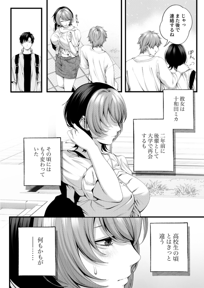 エロ漫画:(自称)ヤリマンのナマイキ後輩と付き合うまでの話。 【IRIGA】 サンプル画像