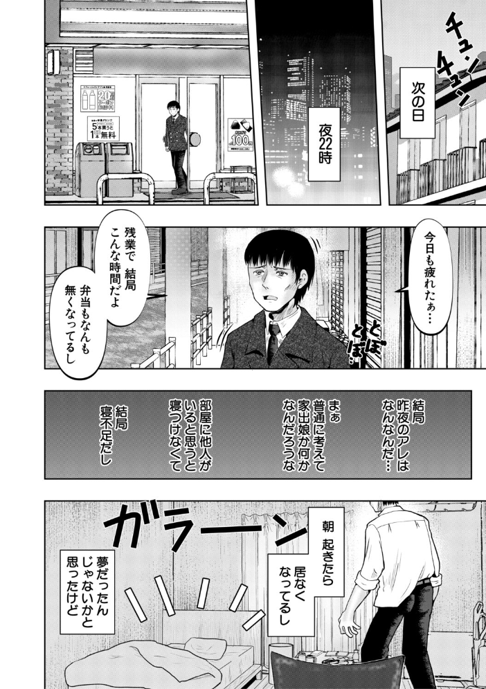 エロ漫画：ちびっ娘ハーレムinワンルーム【1話試し読み付き】 【西村飯店 MUJIN編集部】 サンプル画像