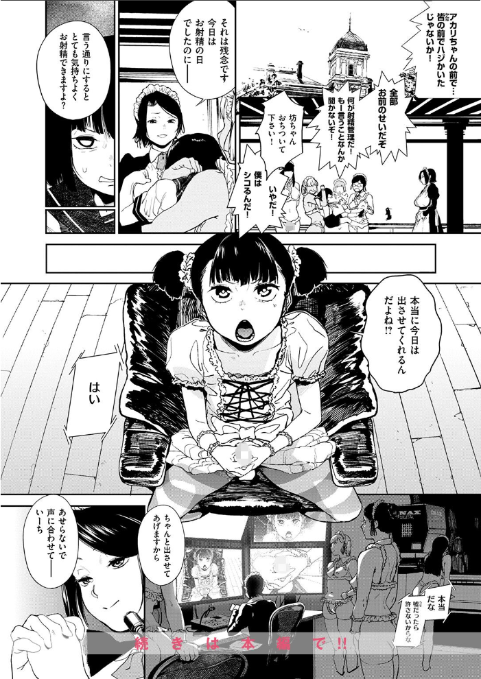 エロ漫画:笑ゥかせいふぅ〜めん for 3D 【鬼頭サケル】 サンプル画像