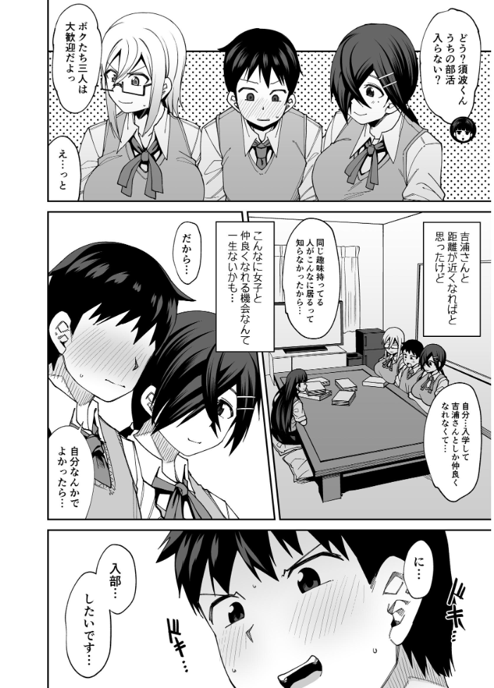 エロ漫画:放課後交尾同好会へようこそ!! 1 【かーうち】 サンプル画像