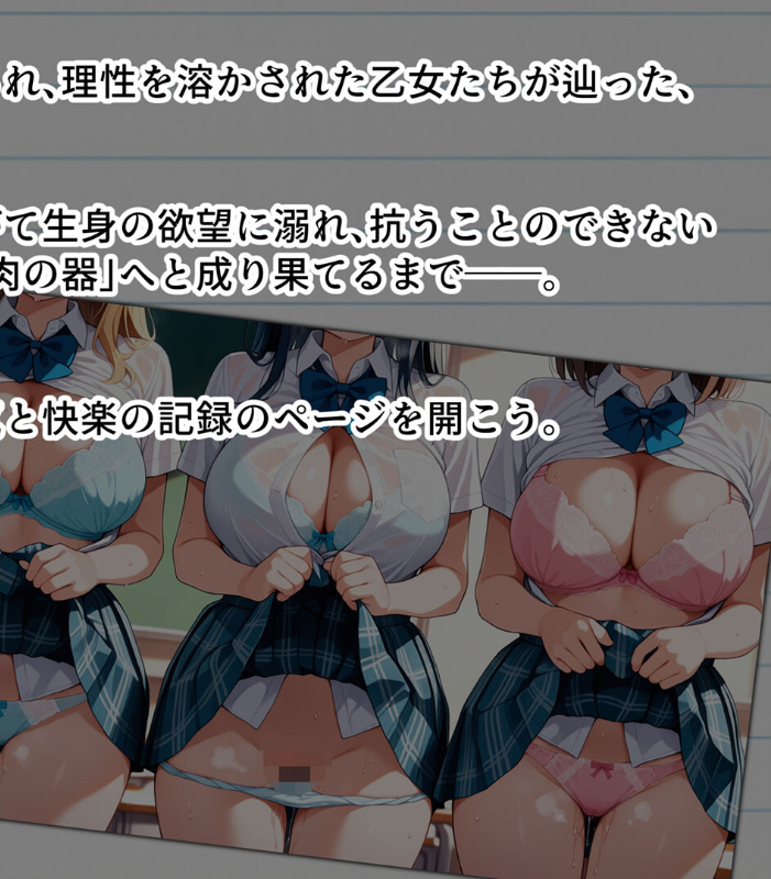 エロ漫画:巨乳女学園トランス支配 〜名門女学園・特別被験者観察レポート〜 モザイク版 【トロける肉壺 あいラビ】 サンプル画像