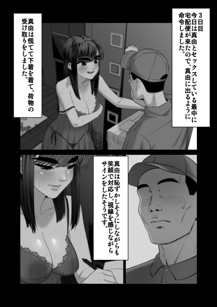エロ漫画：妻を抱かせる夫達【白抜き修正版】 3 【へたた】 サンプル画像