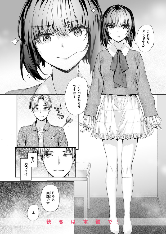 エロ漫画:幼馴染レッスン 【スミヤ】 サンプル画像