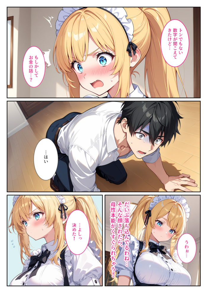 家事代行の爆乳メイドが濃厚なご奉仕エッチをしてくれた話 モザイク版 サンプル画像