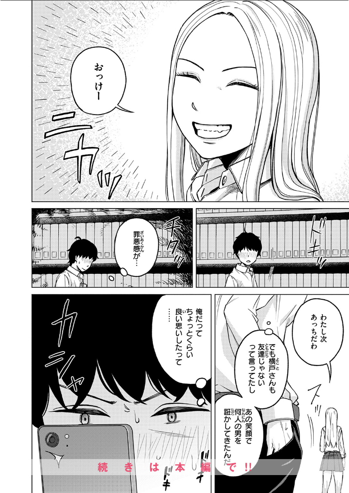 エロ漫画:その日ボクは横戸さんで童貞を卒業した 【なすびニンジャ】 サンプル画像