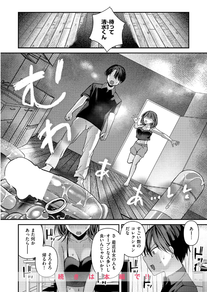 エロ漫画:ミステイクデリバリー! 【むにこ】 サンプル画像